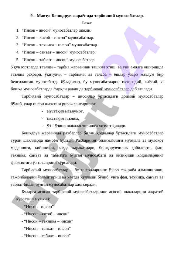 Tarbiyaviy munosabatlar boshqaruv jaraeonida