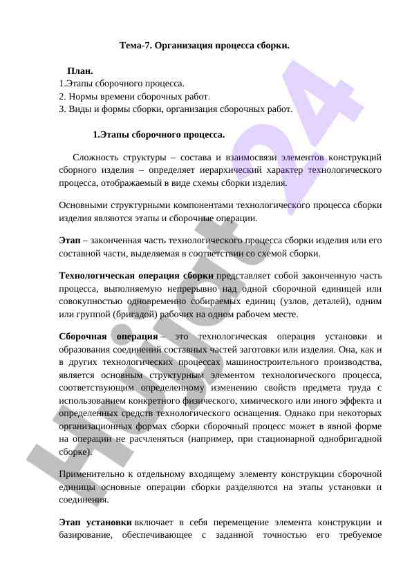 Organizatsiya jarayoni sborishning asosiy e'tiborlari
