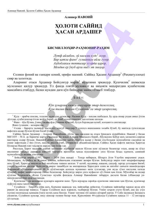 Алишер навоий ва саййид ҳасан ардашер ҳолати