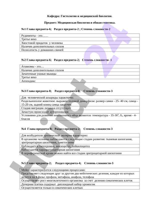 Meditsinskaya biologiya i obshaya genetika