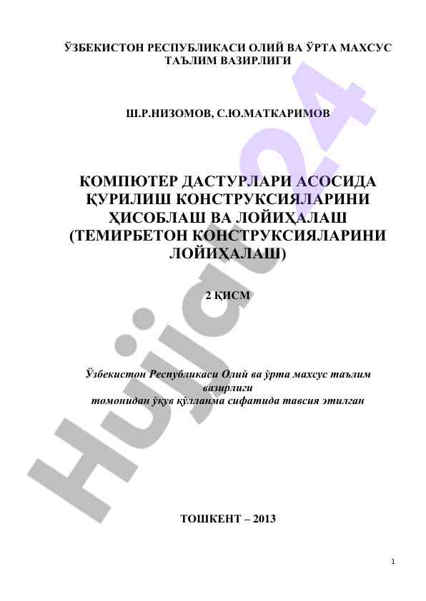 Kompyuter dasturlari asosida qurilish konstruktsiyalarini hisoblash