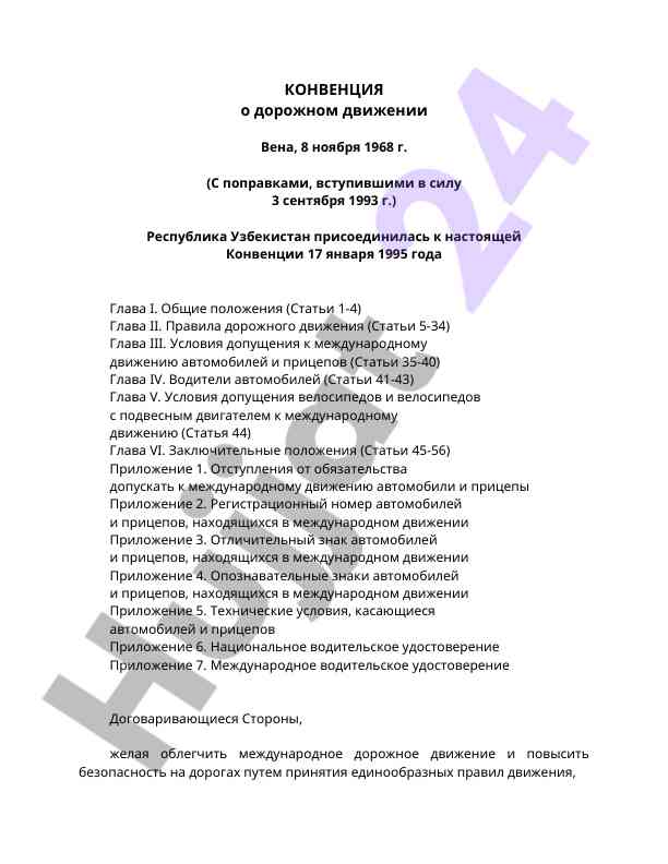 Konventsiyaning yo‘l harakati qoidalari