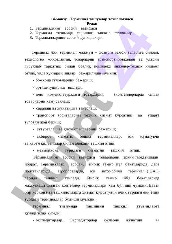 Tashuvlar texnologiyalari va terminal tizimlari