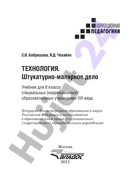 Technologiya shtuqaturno-malyarno delo uchebnik 8 klasa