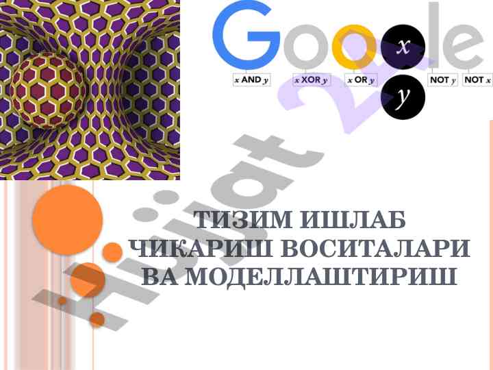 Тизим ишлаб чикариш воситалари ва моделлаштириш