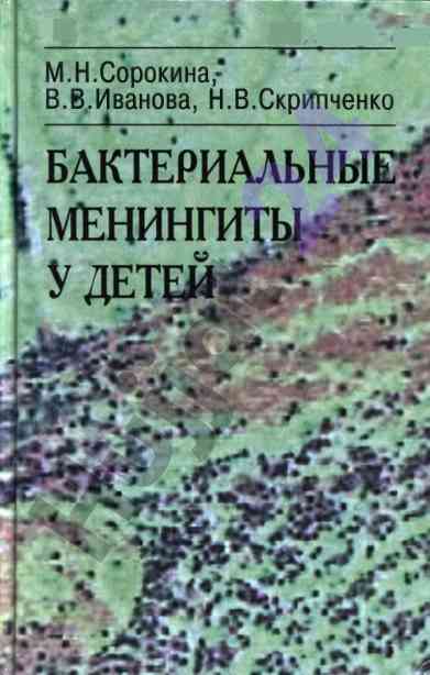 Bakterial meningitlar u deylar