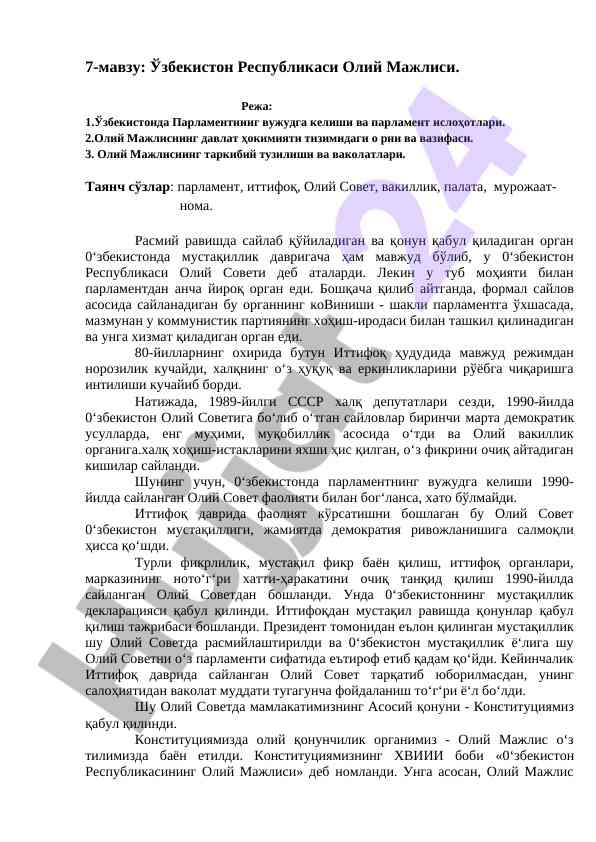 Парламент тарихи ва ўзбекистон олий мажлиси