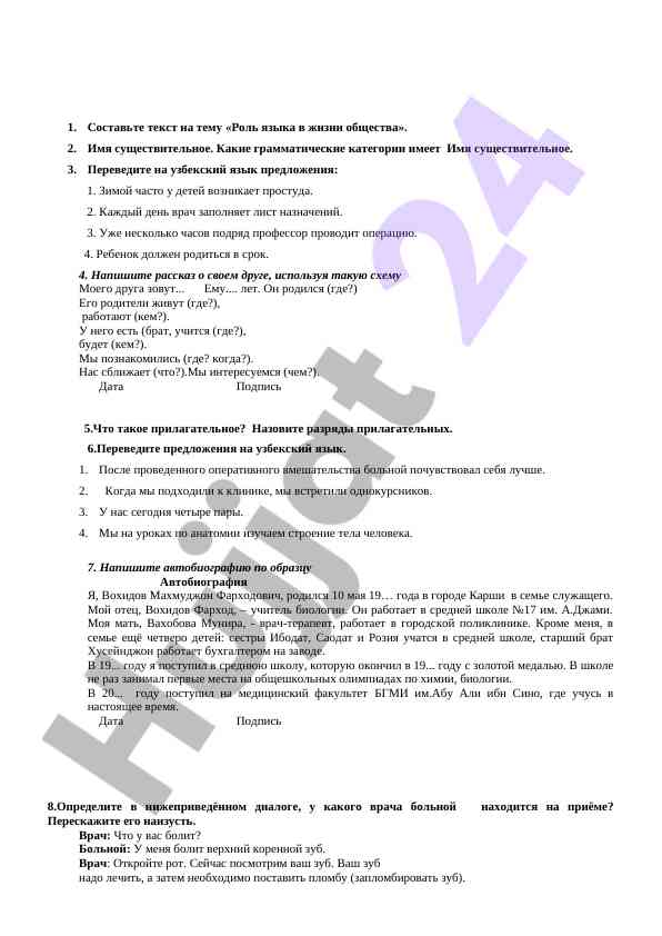 Роль языка в жизни общества и грамматические категории