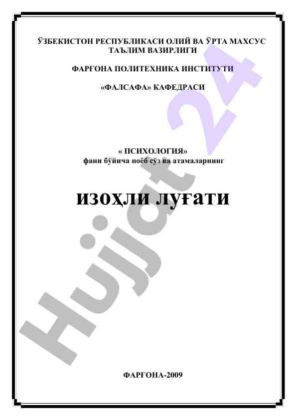 Psixologiya fani bo‘yicha izohli lug‘at