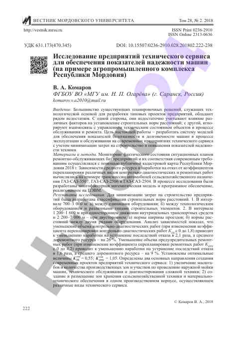 Исследование технического сервиса для чрезвычайной надежности