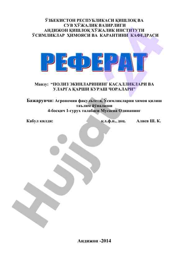 Poliz ekinlarining kasalliklari va ular bilan kurash