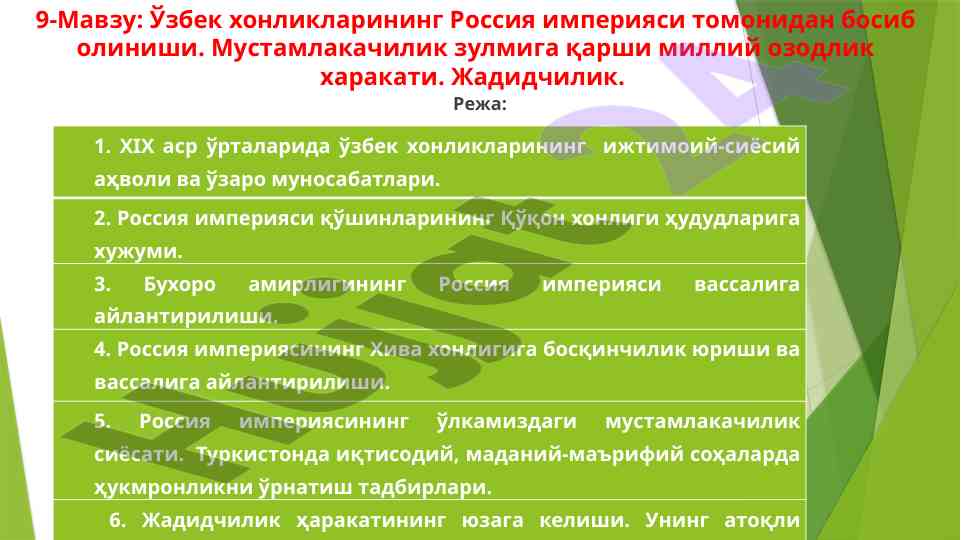 Ўзбекхонликларининг россия империяси томонидан босиб олиниши