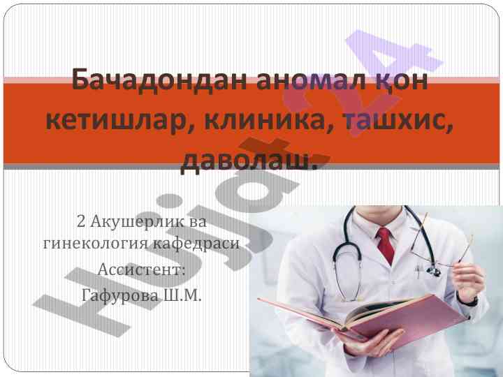 Bachadon anomal qon ketishlar diagnostika va davolash