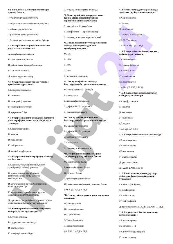 Utqir leykoz diagnostikasi metodlari
