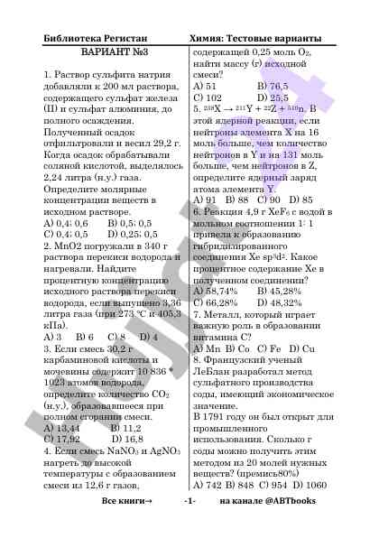 Testovyye variyanty po khimii dlya studentov