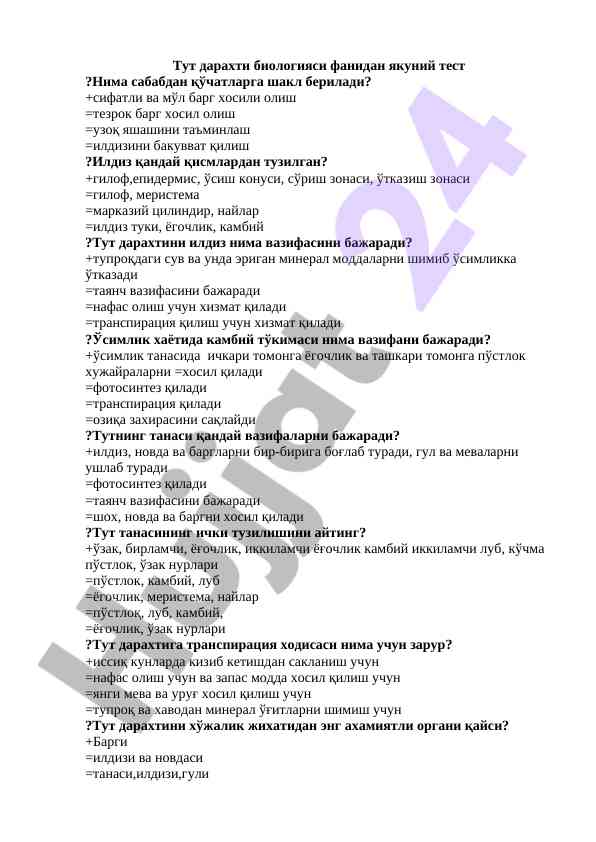Tutta darakhti biologiyasi fanidan yakuñiy test