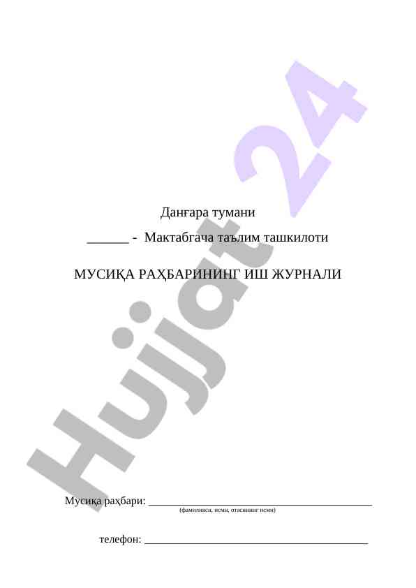 Musiqa rahbarining ish jurnali tashkiloti
