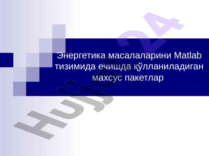 Энергетика масалаларини matlab тизимида ечиш