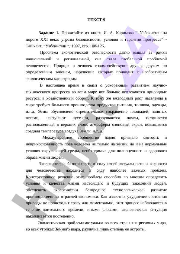 Экологическая безопасность и глобальные проблемы