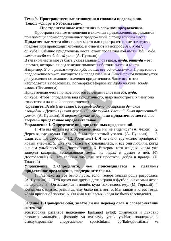 Пространственные отношения в сложном предложении