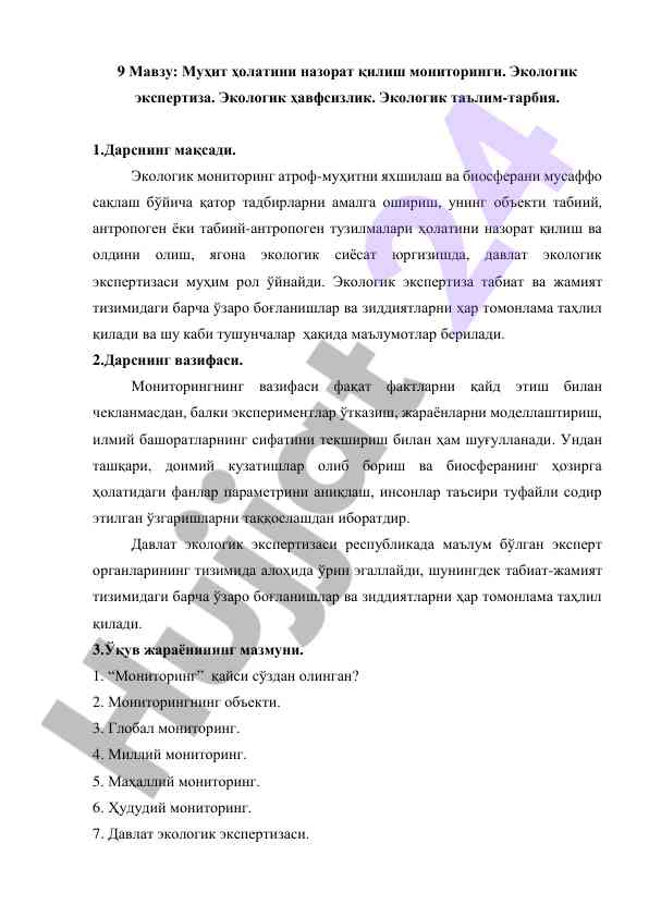 Экологик мониторинг ва экспертиза мулоҳазалари