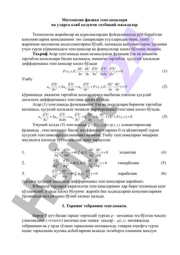Matematik fizika tenglamalari va tatbiqiy masalalar