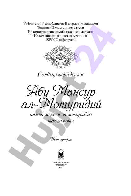 Абу мансур ал-мотуридий илмий мероси таҳлили