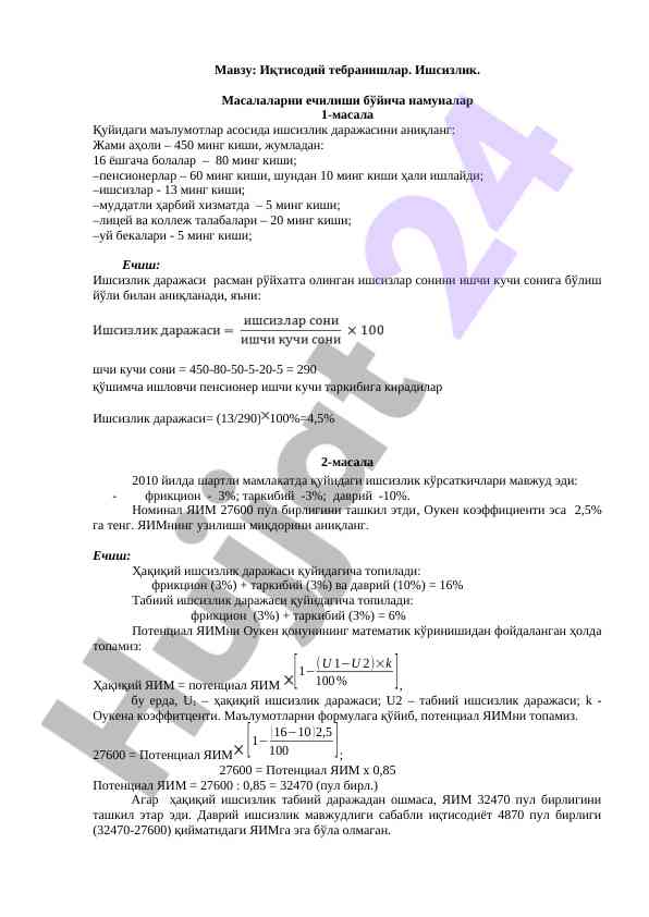 Иқтисодий тебранишлар ва ишсизлик масалалари