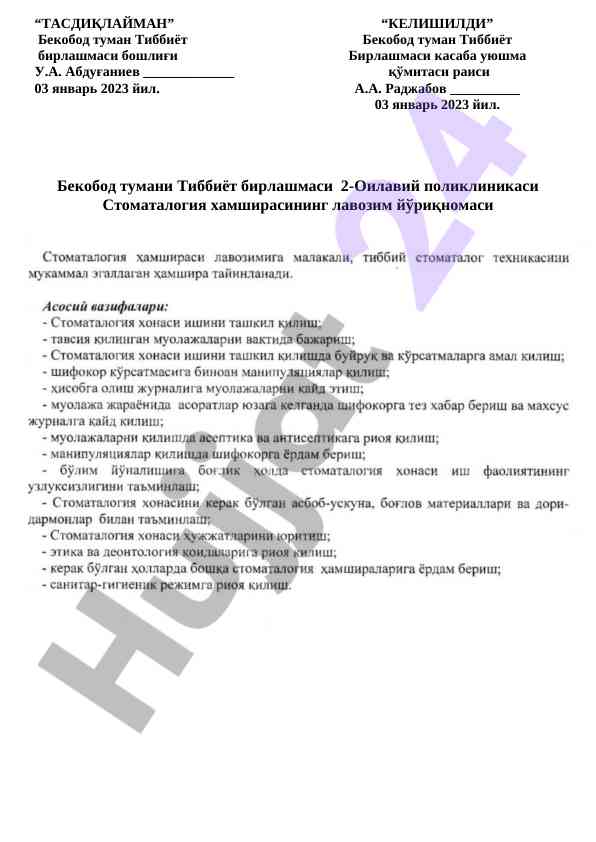 Stomatologiya hamshirasining lavozim yo‘riqnomasi