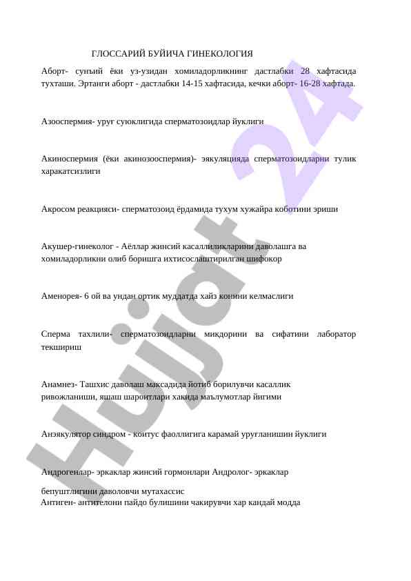 Гинекология бўйича глоссарий туфайли тушунча