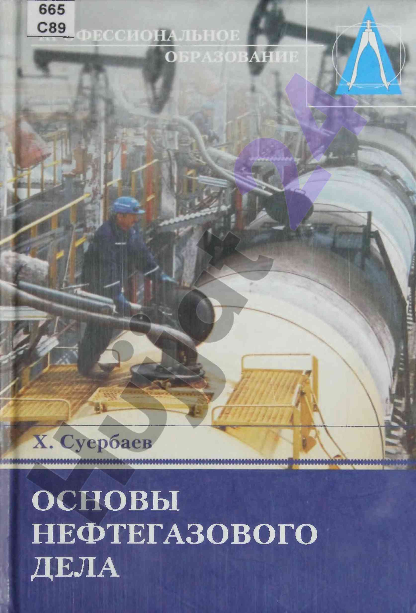 Neftgaz ishlari asoslari ta'lim qo'llanmasi