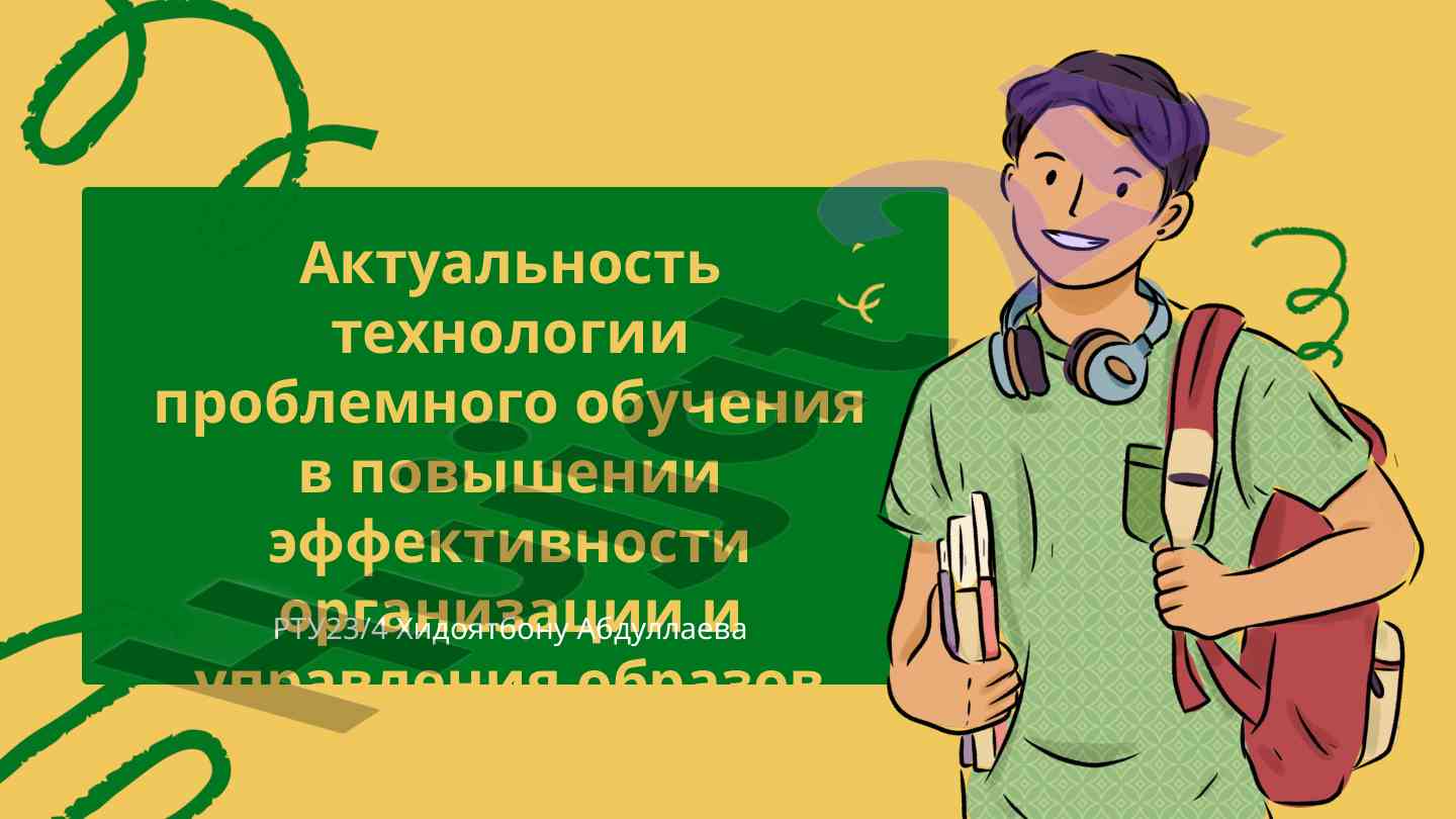 Актуальность технологии проблемного обучения