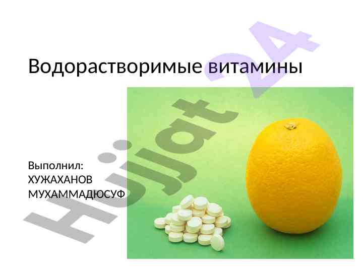Vodorastvorimye vitaminy i ich istorii