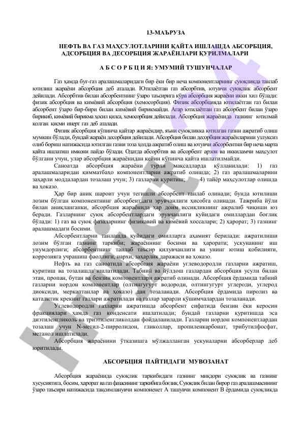 Neft va gaz mahsulotlarini qayta ishlash jarayonlari