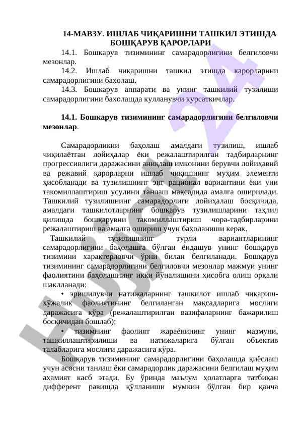 Ишлаб чиқаришни ташкил этишда бошқарув қарорлари