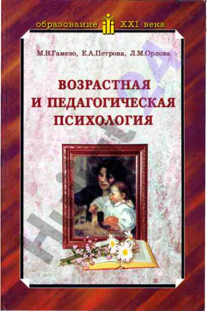 Возрастная и педагогическая психология учебное пособие
