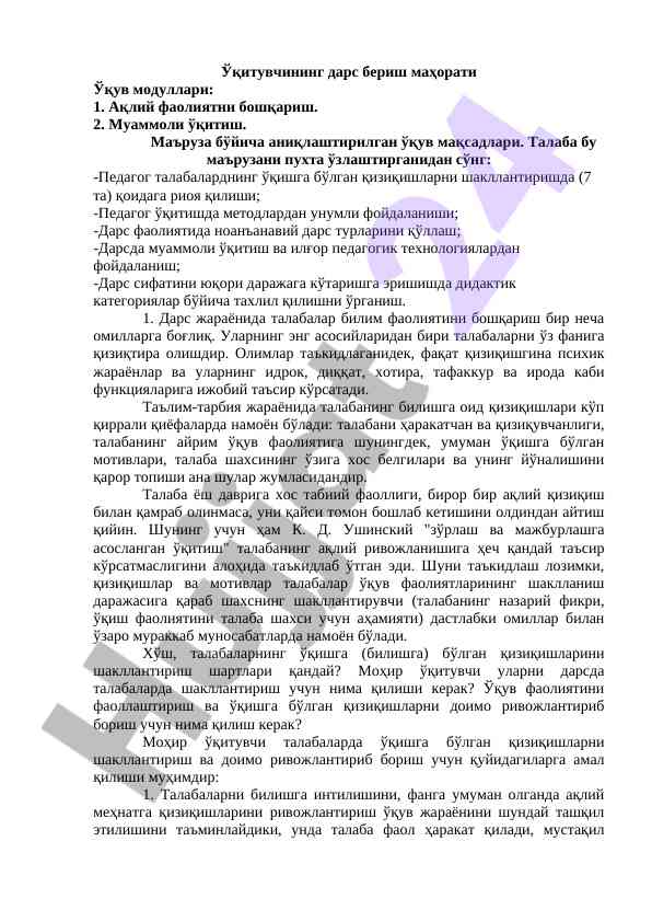 Ўқитувчининг дарс бериш маҳорати бўйича маъруза