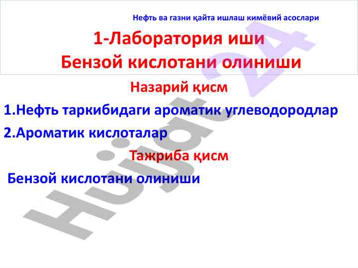 Нефть ва газни қайта ишлаш кимёвий асослари
