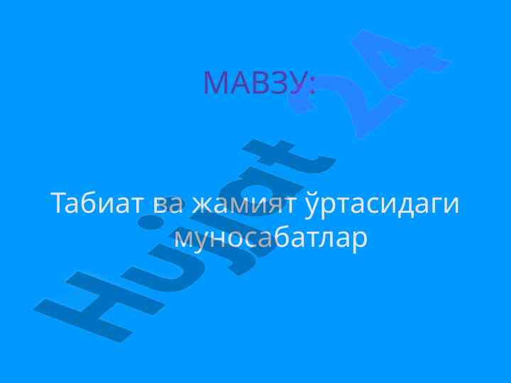 Tabiat va jamiyat o‘rtasidagi munosabatlar
