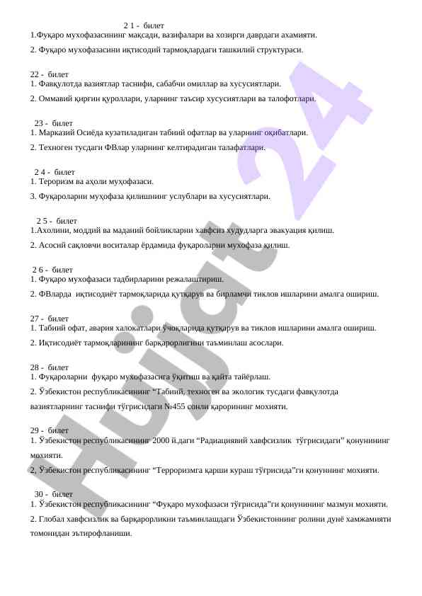 Fuqaro muxofazasining maqsadi va vazifalari