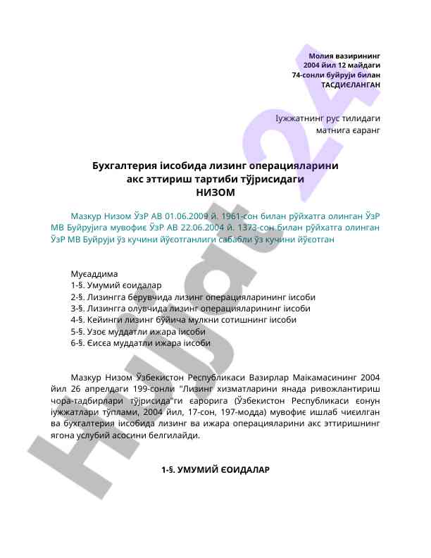 Lizинг операциялари бўйича бухгалтерия ҳисобини акс эттириш