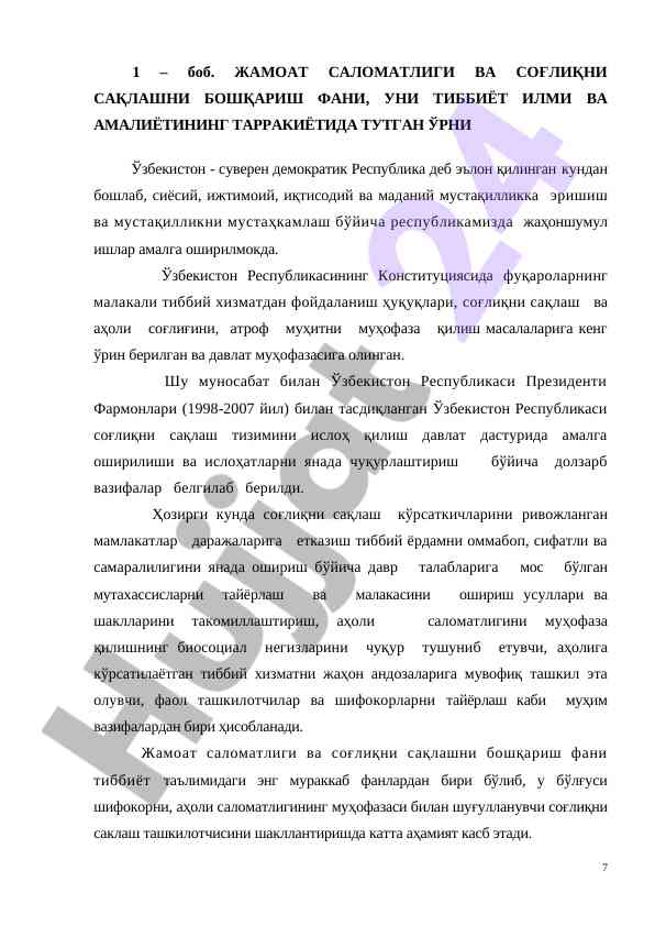 Jamoat Salomatligi Va Sog‘liqni Saqlashni Boshqarish