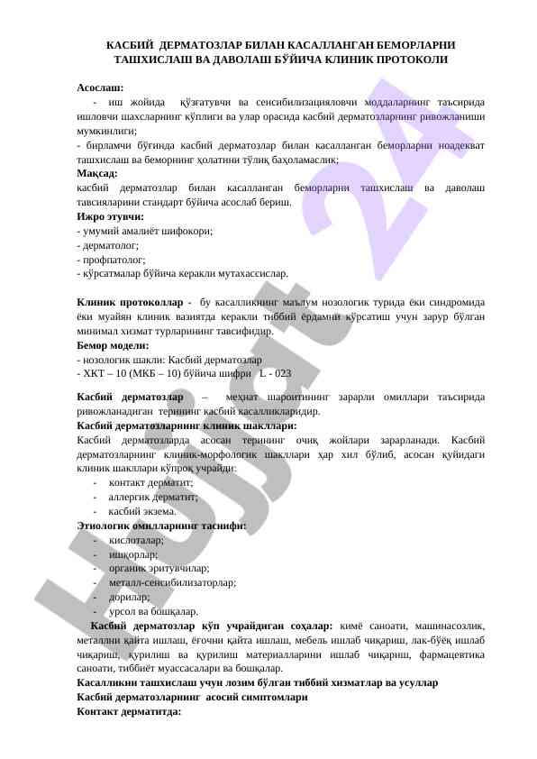 Kasbiy dermatozlar bilan kasallangan bemorlarni tashxislash