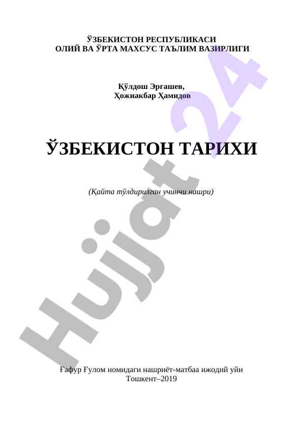 O‘zbekiston tarixi: o‘quv qo‘llanma
