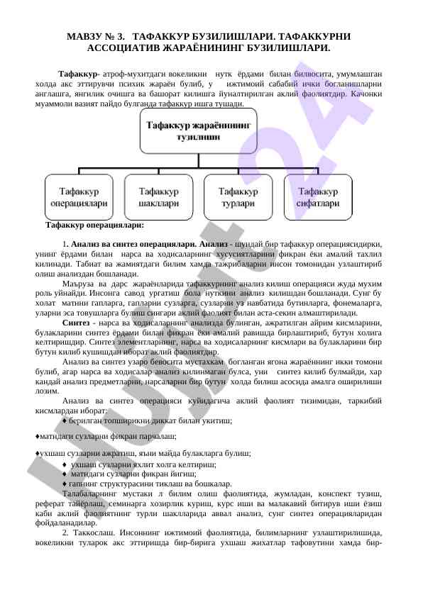 Tafakkur buzilishlari va assotsiativ jarayonlar