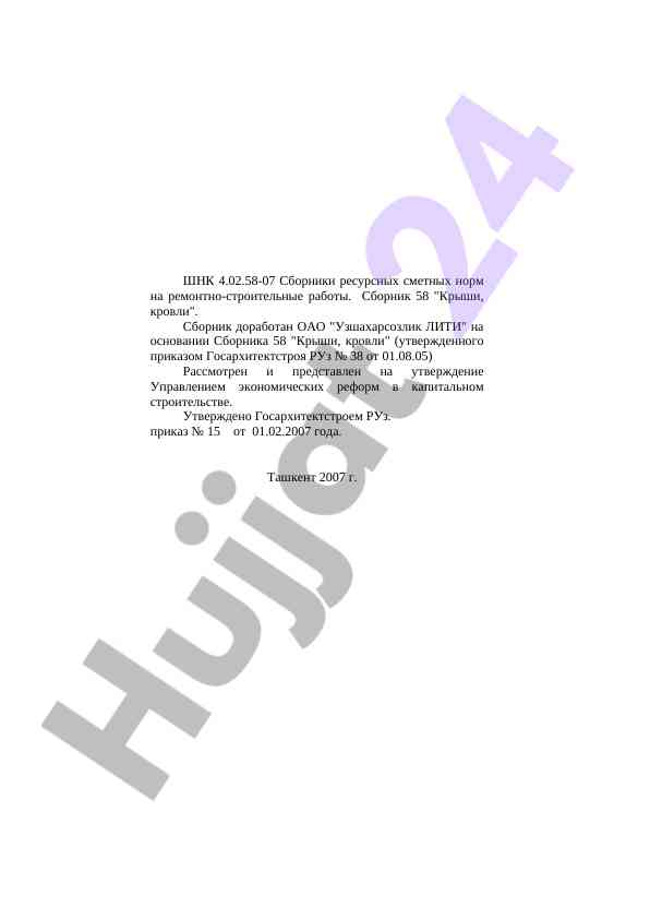Kirish normalarining sborni 58 taqdimoti