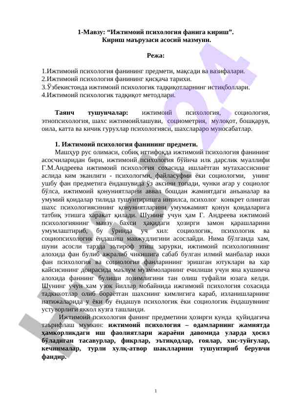 Ижтимоий психология фанига кириш маъруза