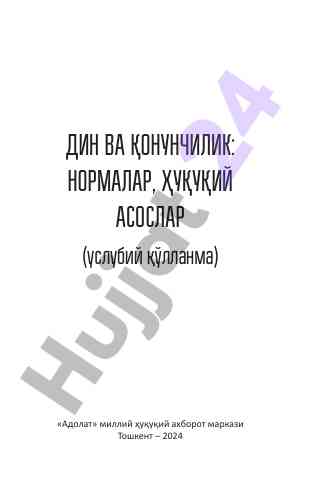 Din va qonunchilik: normalar, huquqiy asoslar