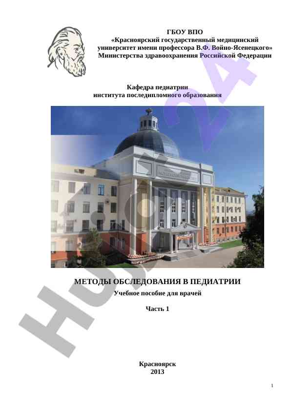 Pediatriyada tekshirish usullari: o‘quv qo‘llanma