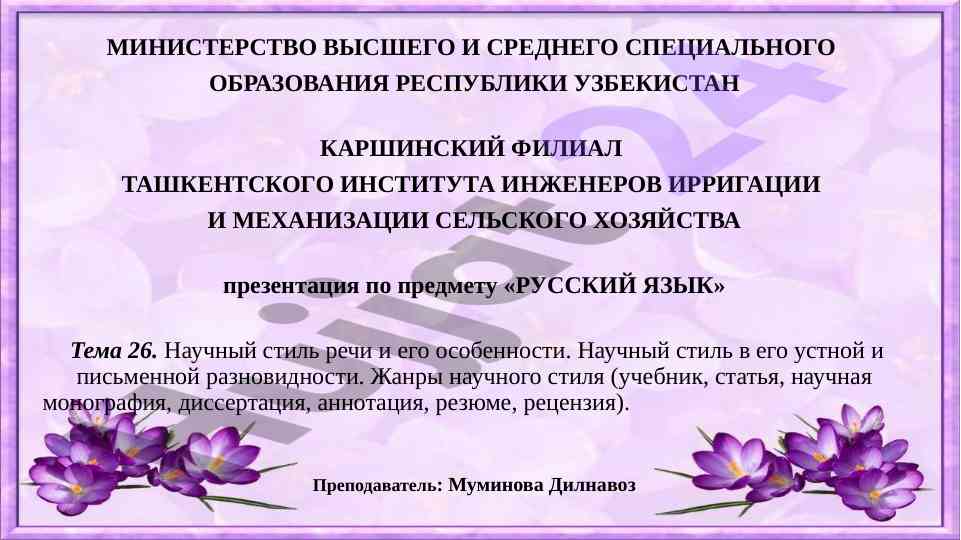 Научный стиль речи и его особенности